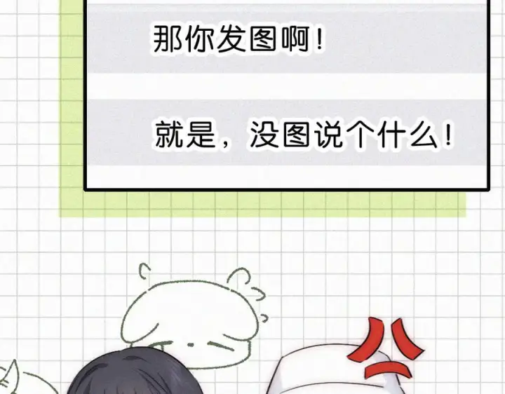 《偏偏宠爱》第144话 偷拍图33