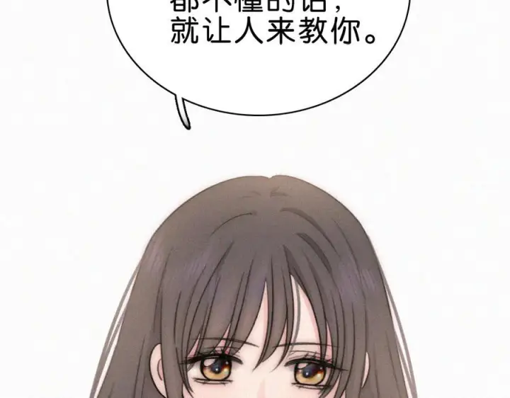 《偏偏宠爱》第144话 偷拍图80