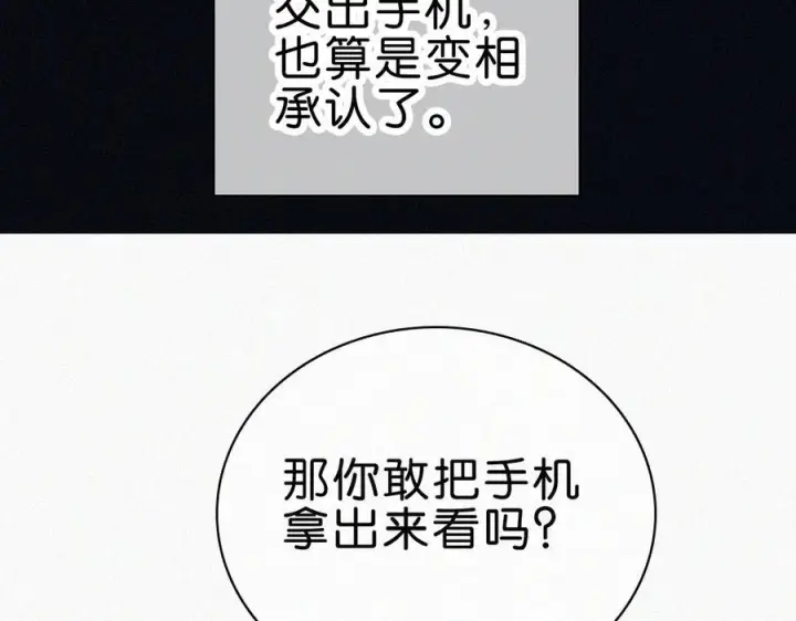 《偏偏宠爱》第145话 你没事就好图10