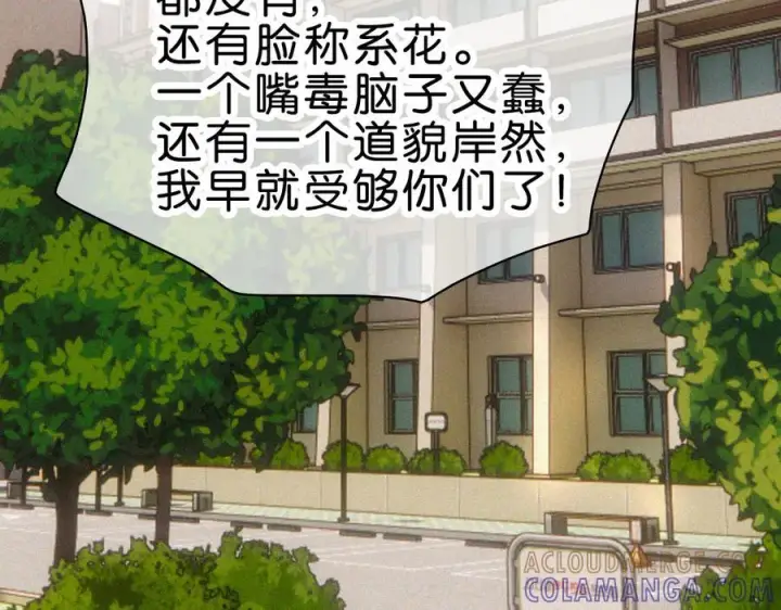 《偏偏宠爱》第145话 你没事就好图17