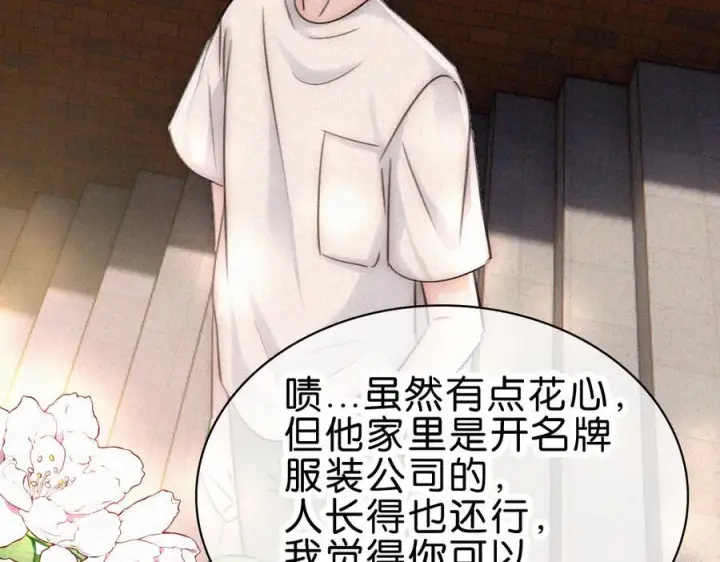 《偏偏宠爱》第145话 你没事就好图27