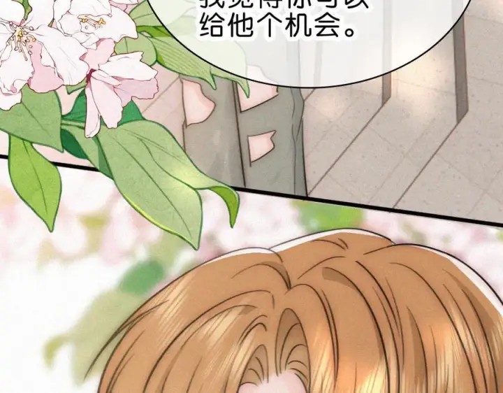 《偏偏宠爱》第145话 你没事就好图28