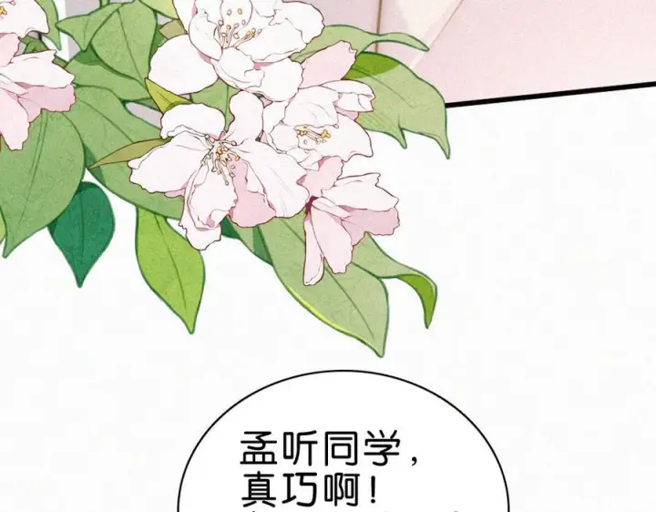 《偏偏宠爱》第145话 你没事就好图31