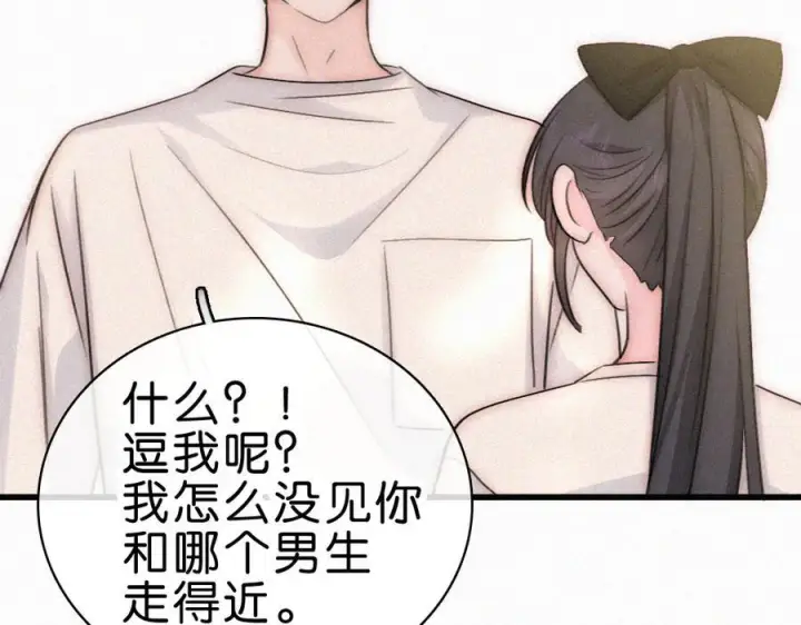 《偏偏宠爱》第145话 你没事就好图40