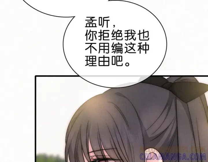 《偏偏宠爱》第145话 你没事就好图41