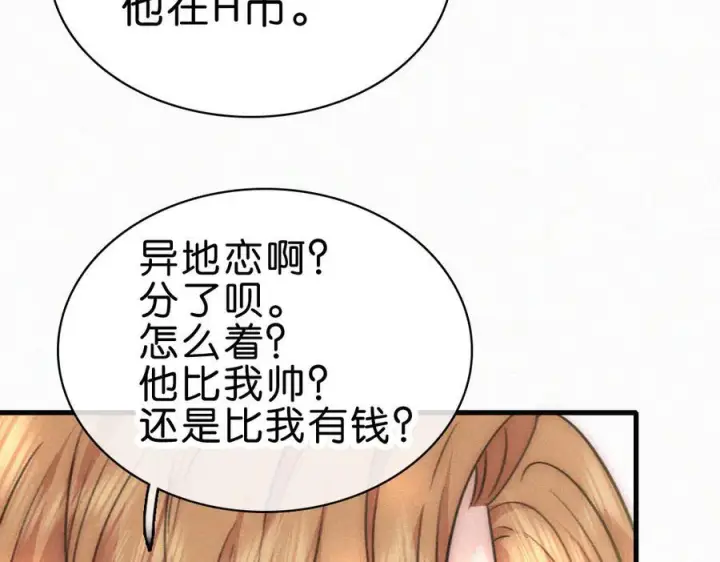 《偏偏宠爱》第145话 你没事就好图43