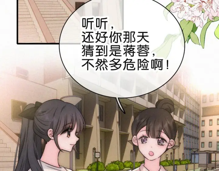 《偏偏宠爱》第145话 你没事就好图6