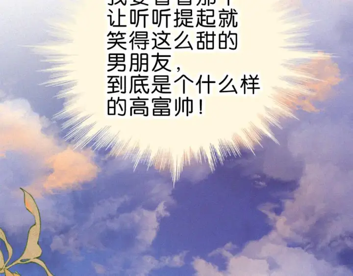 《偏偏宠爱》第145话 你没事就好图64