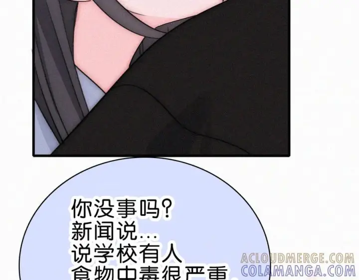 《偏偏宠爱》第145话 你没事就好图85