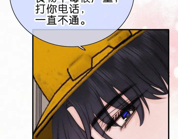 《偏偏宠爱》第145话 你没事就好图86