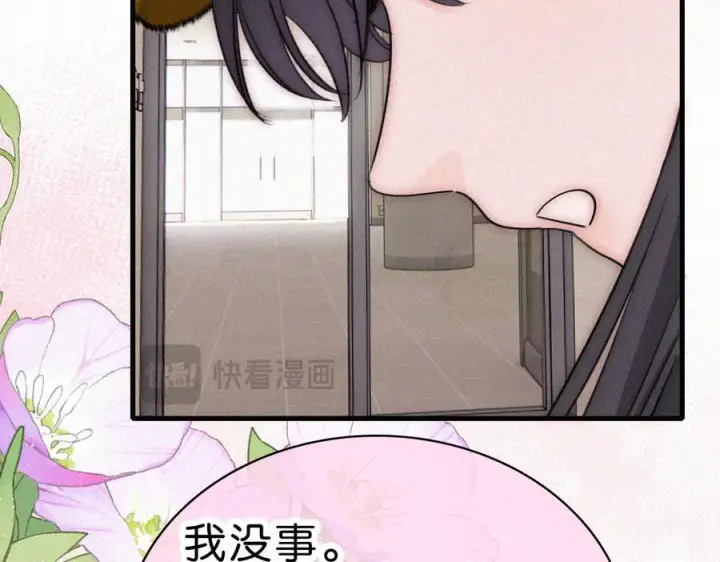 《偏偏宠爱》第145话 你没事就好图87
