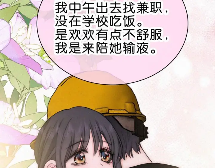 《偏偏宠爱》第145话 你没事就好图88