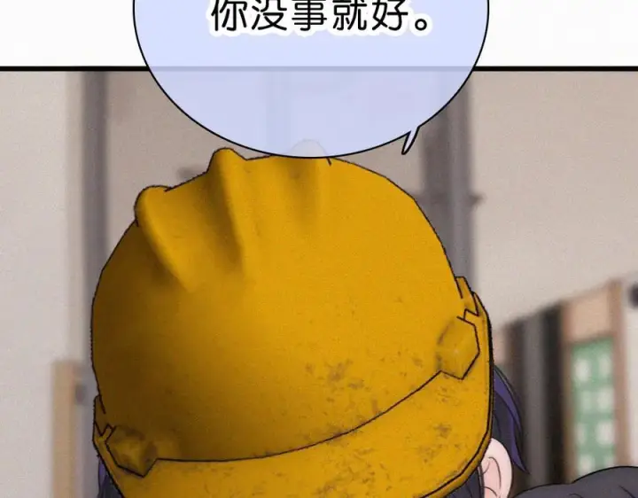 《偏偏宠爱》第145话 你没事就好图90