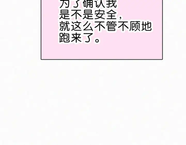 《偏偏宠爱》第145话 你没事就好图95