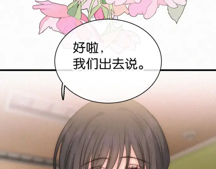 《偏偏宠爱》第146话 我没钱图11