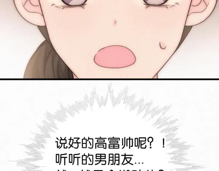 《偏偏宠爱》第146话 我没钱图20