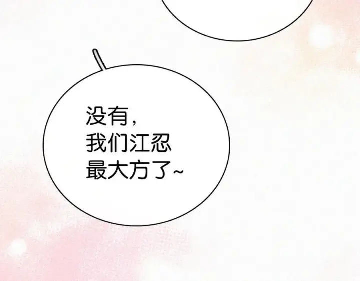 《偏偏宠爱》第146话 我没钱图30