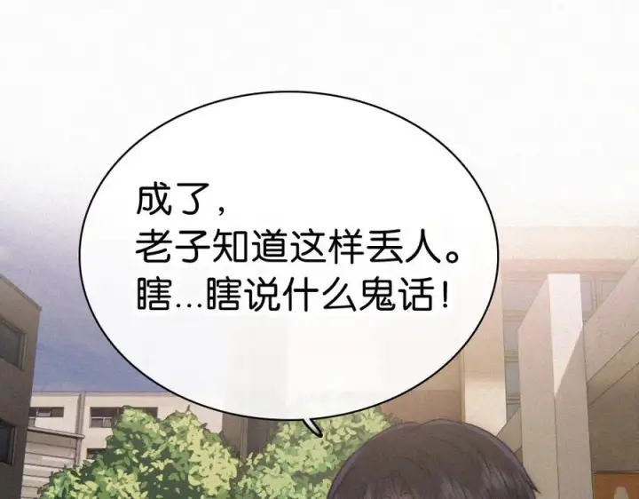 《偏偏宠爱》第146话 我没钱图39