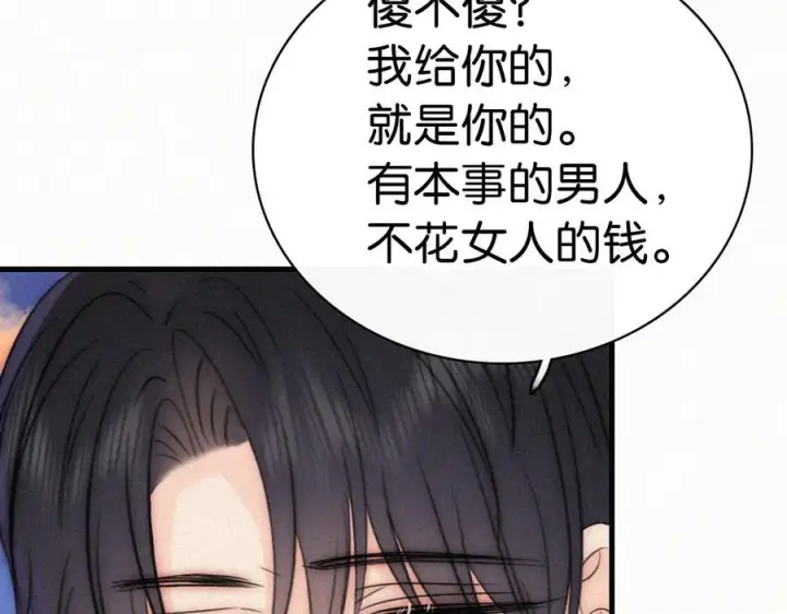 《偏偏宠爱》第146话 我没钱图84