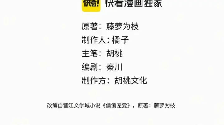 《偏偏宠爱》第147话 不嫌弃图2