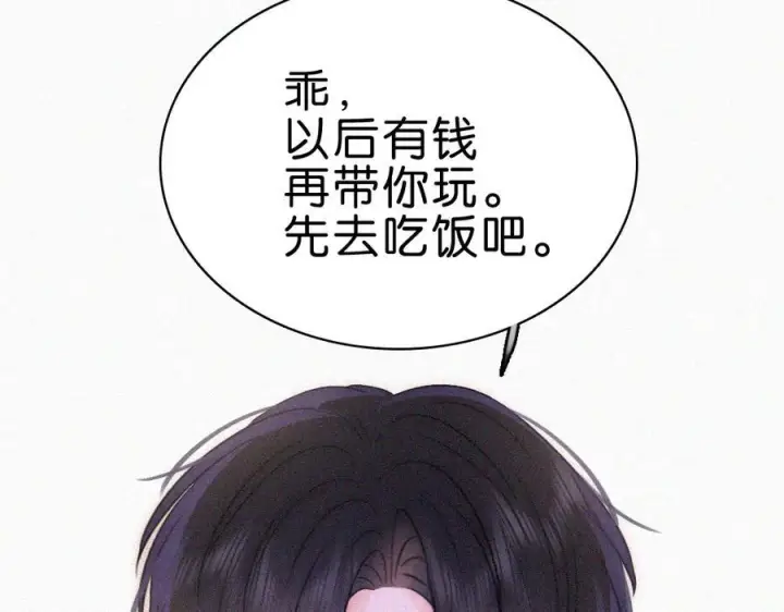 《偏偏宠爱》第147话 不嫌弃图20