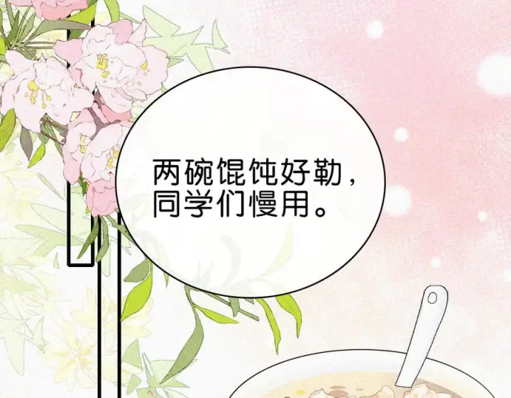 《偏偏宠爱》第147话 不嫌弃图33