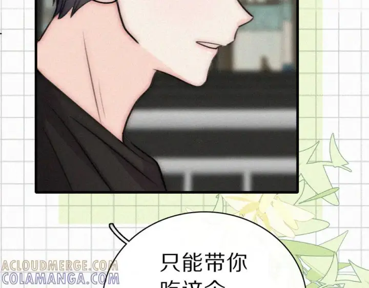 《偏偏宠爱》第147话 不嫌弃图46