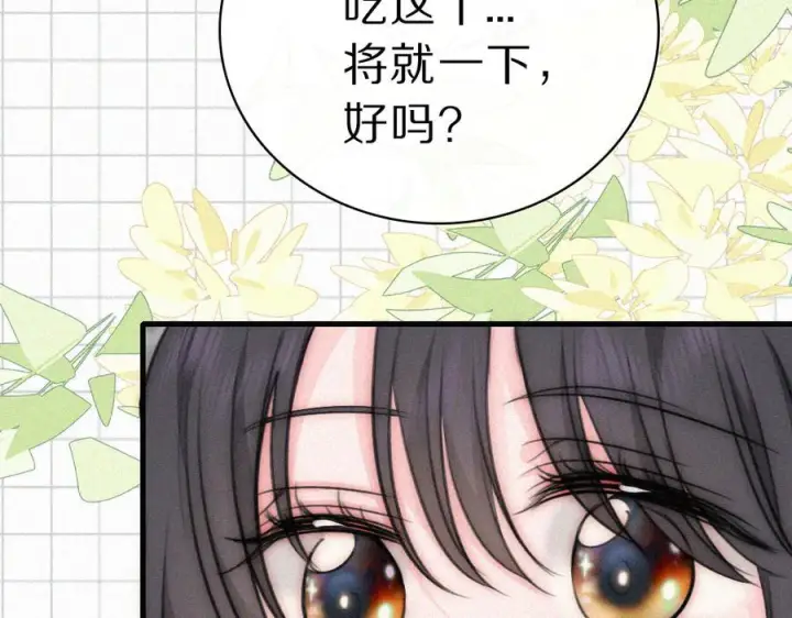 《偏偏宠爱》第147话 不嫌弃图47