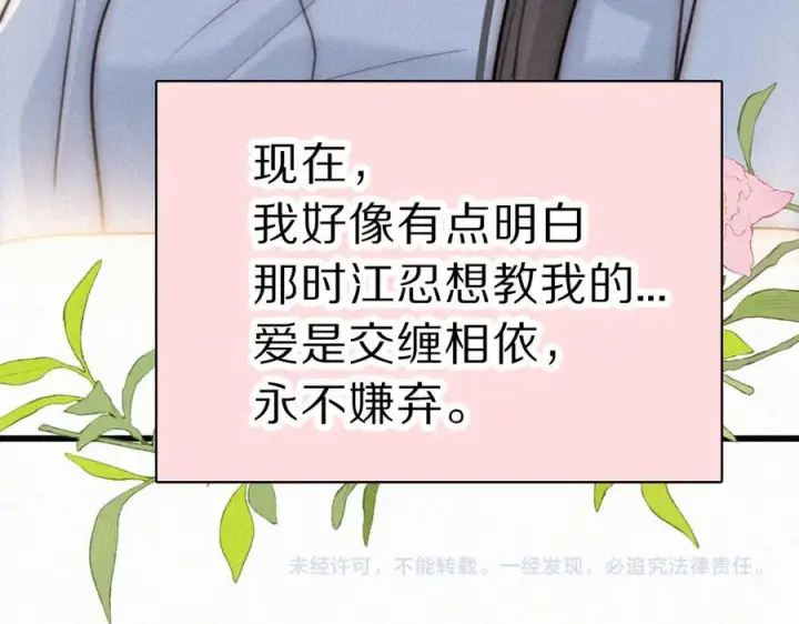《偏偏宠爱》第147话 不嫌弃图90