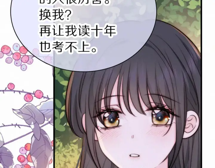 《偏偏宠爱》第148话 逛学校图18