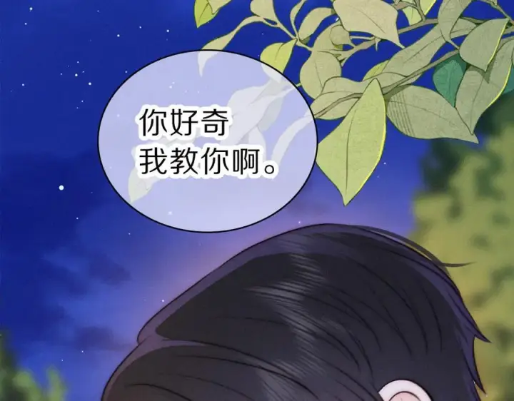 《偏偏宠爱》第148话 逛学校图33