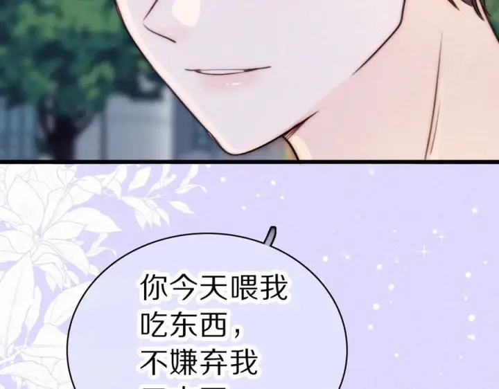 《偏偏宠爱》第148话 逛学校图45