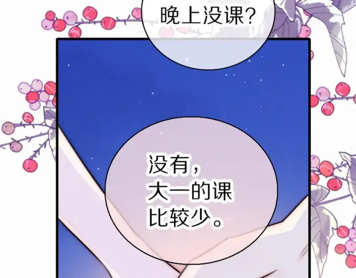 《偏偏宠爱》第148话 逛学校图5