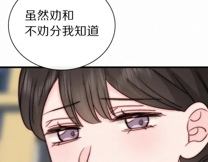 《偏偏宠爱》第149话 我一定不会让你失望图72