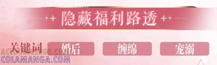 《偏偏宠爱》特典预热：9月28日 与你相遇的奇迹图11