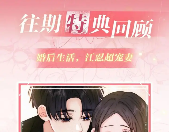 《偏偏宠爱》特典预热：9月28日 与你相遇的奇迹图12