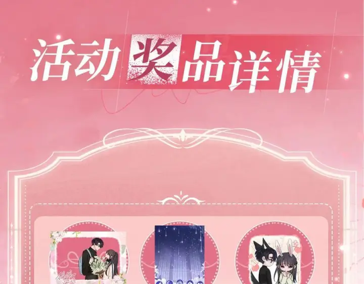 《偏偏宠爱》特典预热：9月28日 与你相遇的奇迹图14
