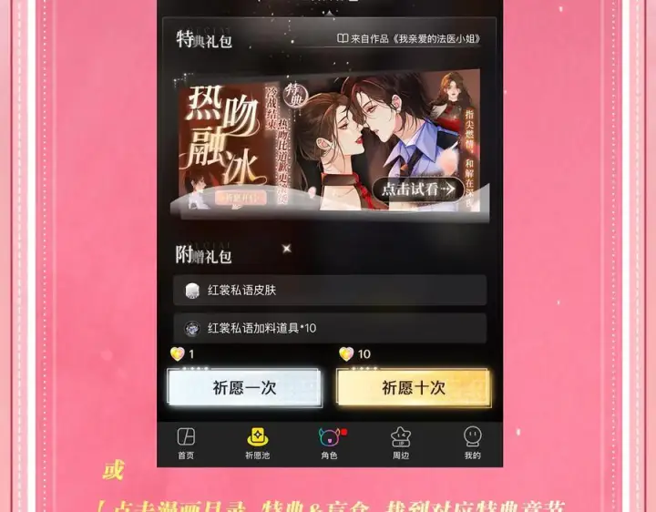 《偏偏宠爱》特典预热：9月28日 与你相遇的奇迹图22