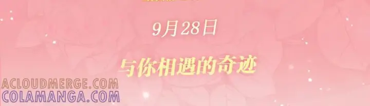 《偏偏宠爱》特典预热：9月28日 与你相遇的奇迹图3