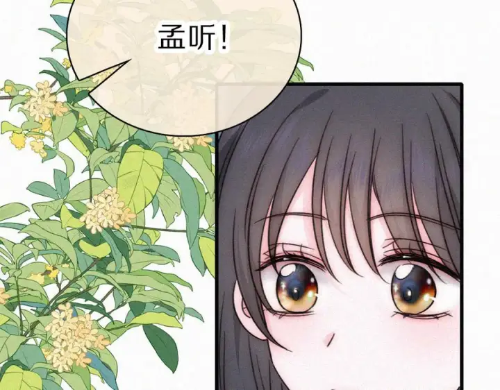 《偏偏宠爱》第150话 打架图11