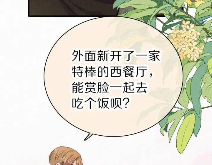 《偏偏宠爱》第150话 打架图15