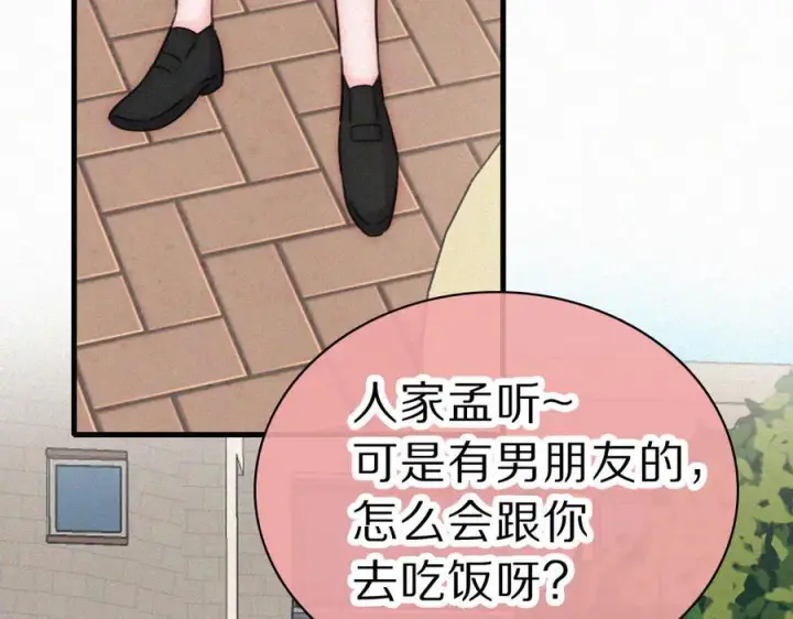 《偏偏宠爱》第150话 打架图26