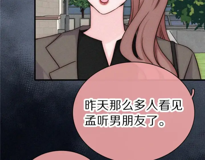 《偏偏宠爱》第150话 打架图33