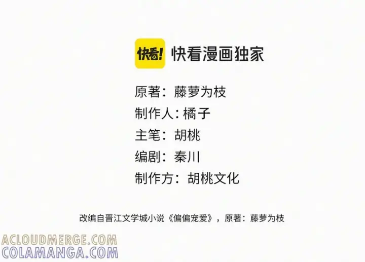 《偏偏宠爱》第150话 打架图4