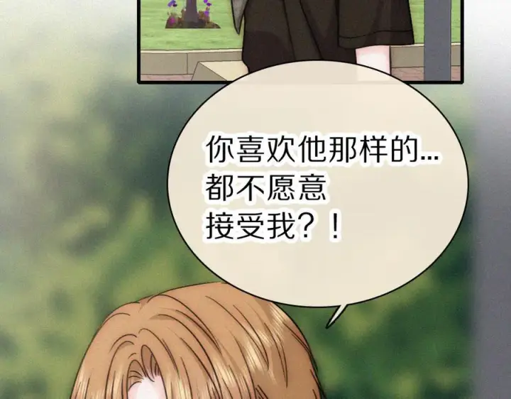 《偏偏宠爱》第150话 打架图44