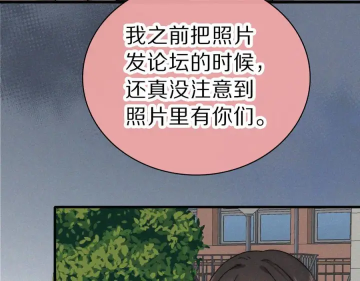《偏偏宠爱》第150话 打架图53