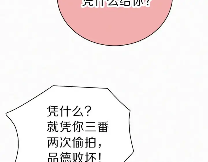 《偏偏宠爱》第150话 打架图66