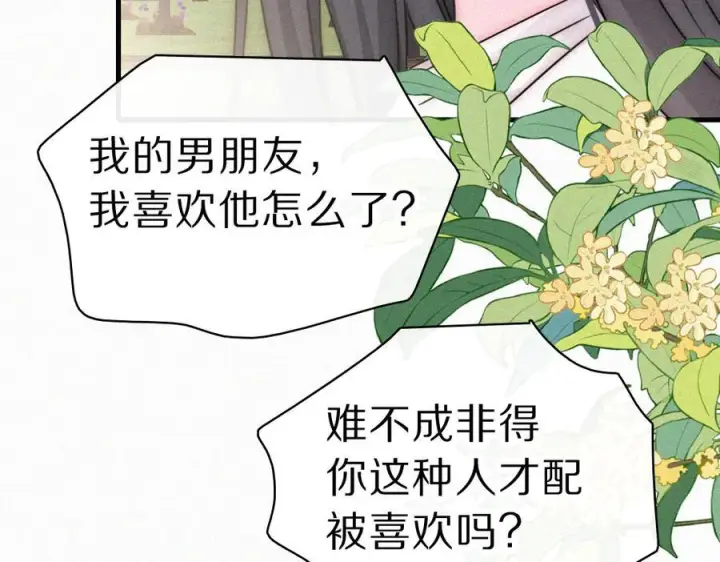 《偏偏宠爱》第150话 打架图68