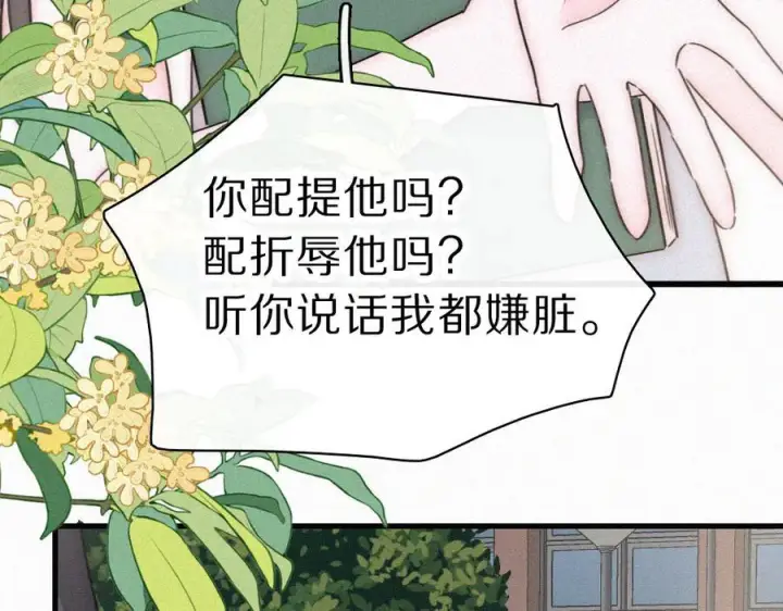 《偏偏宠爱》第150话 打架图71