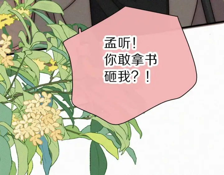 《偏偏宠爱》第150话 打架图81
